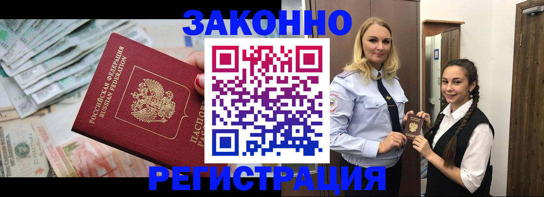 временная регистрация в Рудне