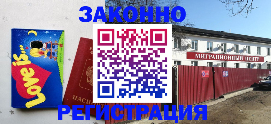 регистрация в Рудне