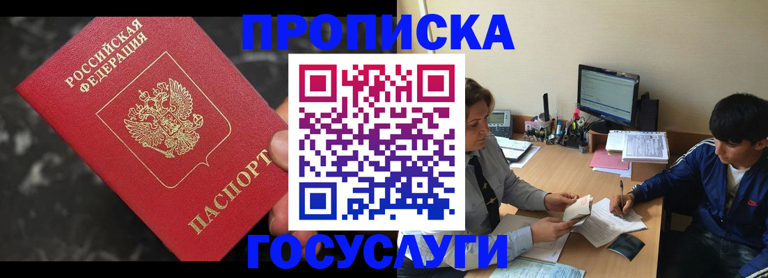 временная регистрация для всех в Рудне